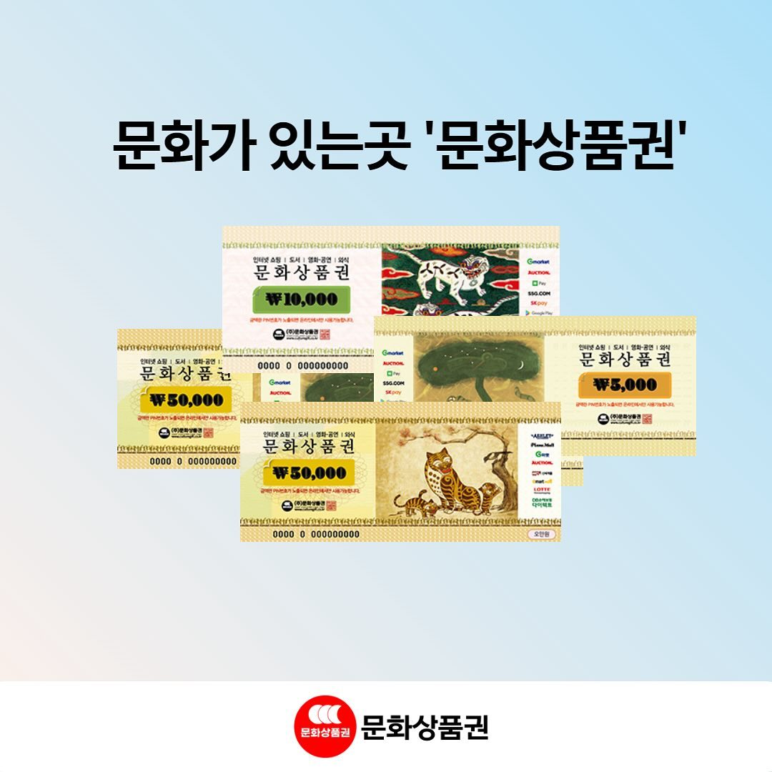 온라인 문화상품권 50,000원 (18자리 PIN)