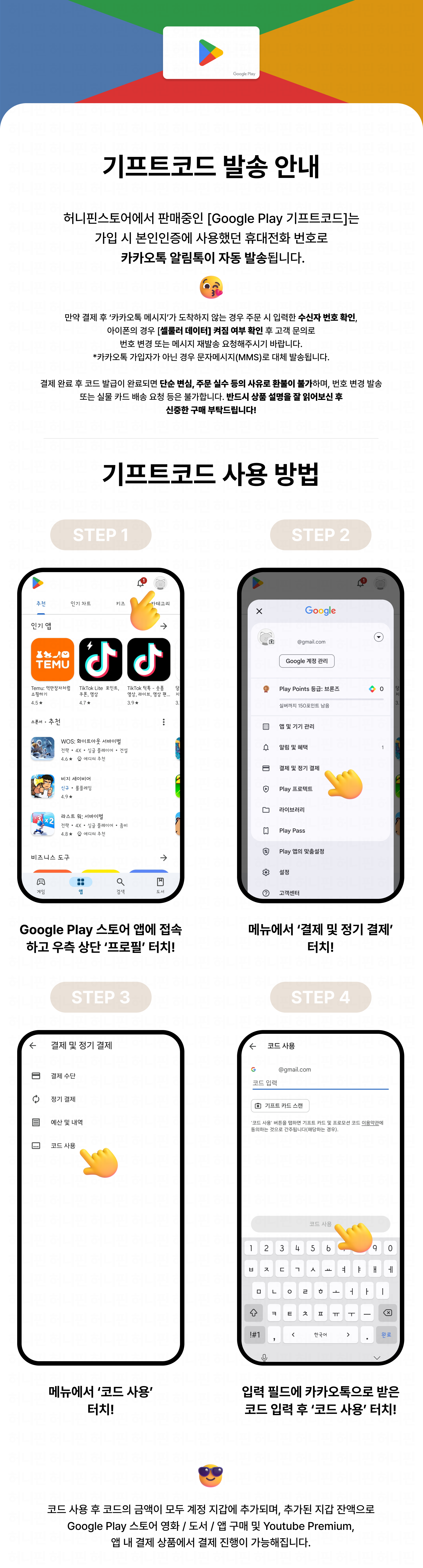 Google Play 기프트코드 100,000원