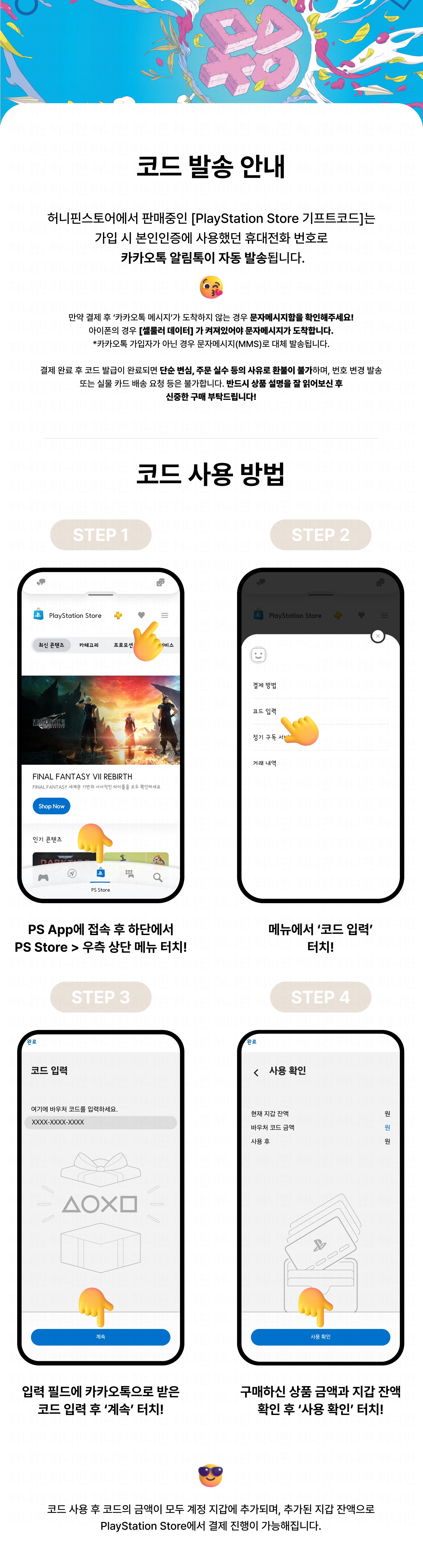 PlayStation Store 기프트코드 10,000원